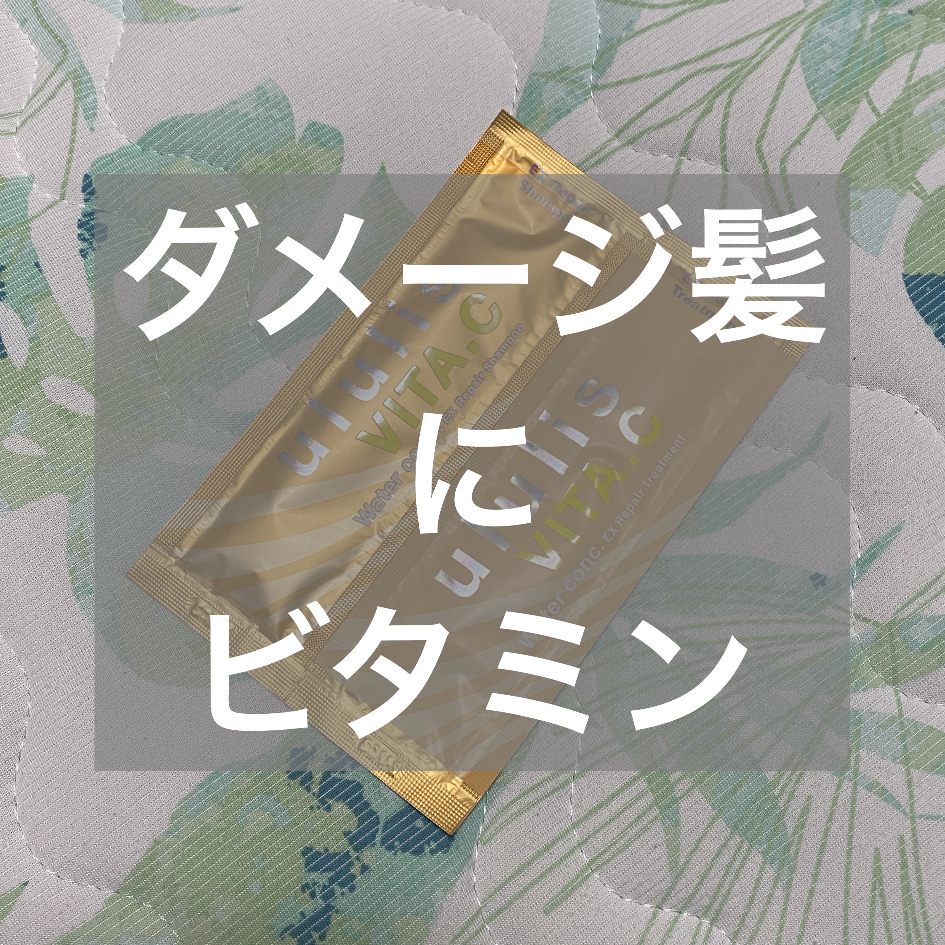 ウォーターコンク リペアシャンプー/ヘアトリートメント シャンプー 340ml/ululis/シャンプー・コンディショナーを使ったクチコミ（1枚目）