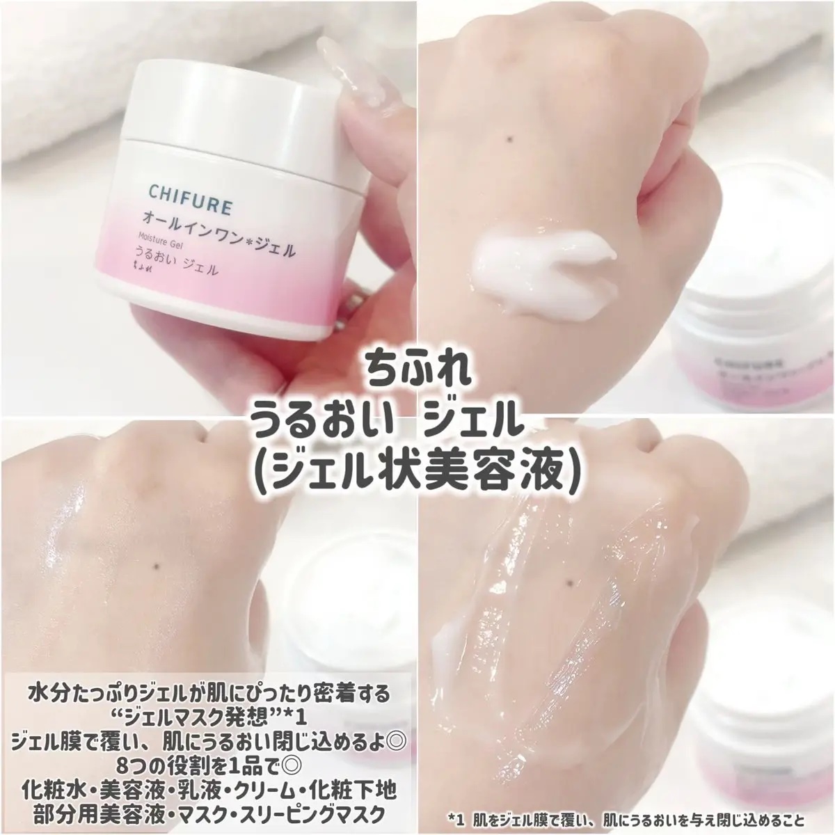 うるおい ジェル N/ちふれ/オールインワン化粧品を使ったクチコミ（2枚目）