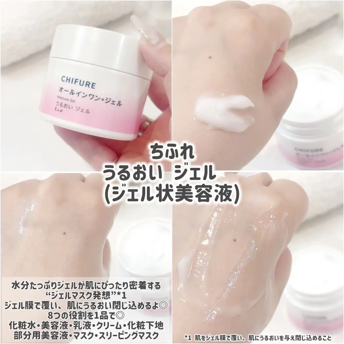 うるおい ジェル N/ちふれ/オールインワン化粧品を使ったクチコミ(2枚目)