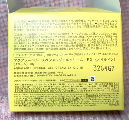 スペシャルジェルクリーム EX (オイルイン)/アクアレーベル/オールインワン化粧品を使ったクチコミ(4枚目)