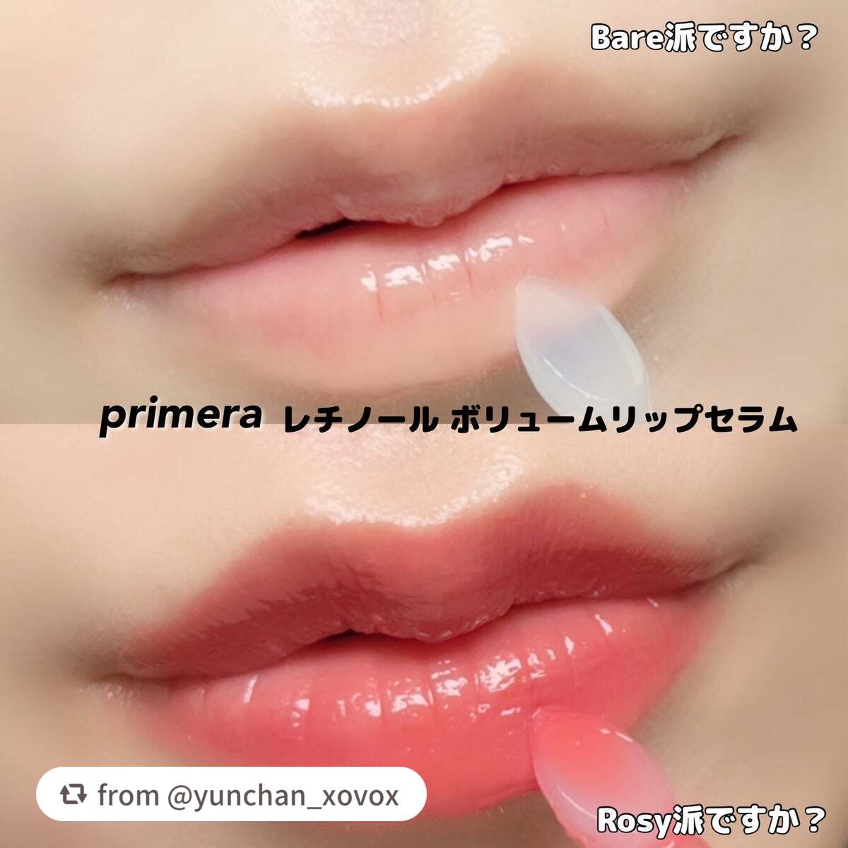 レチノール ボリューム リップセラム/primera/リップグロスを使ったクチコミ(6枚目)