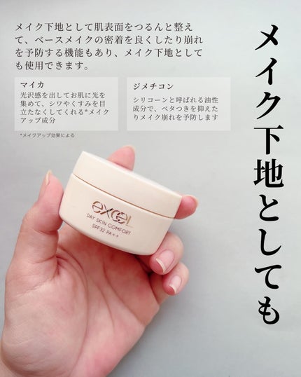 デイスキンコンフォート/excel/フェイスクリームを使ったクチコミ(6枚目)