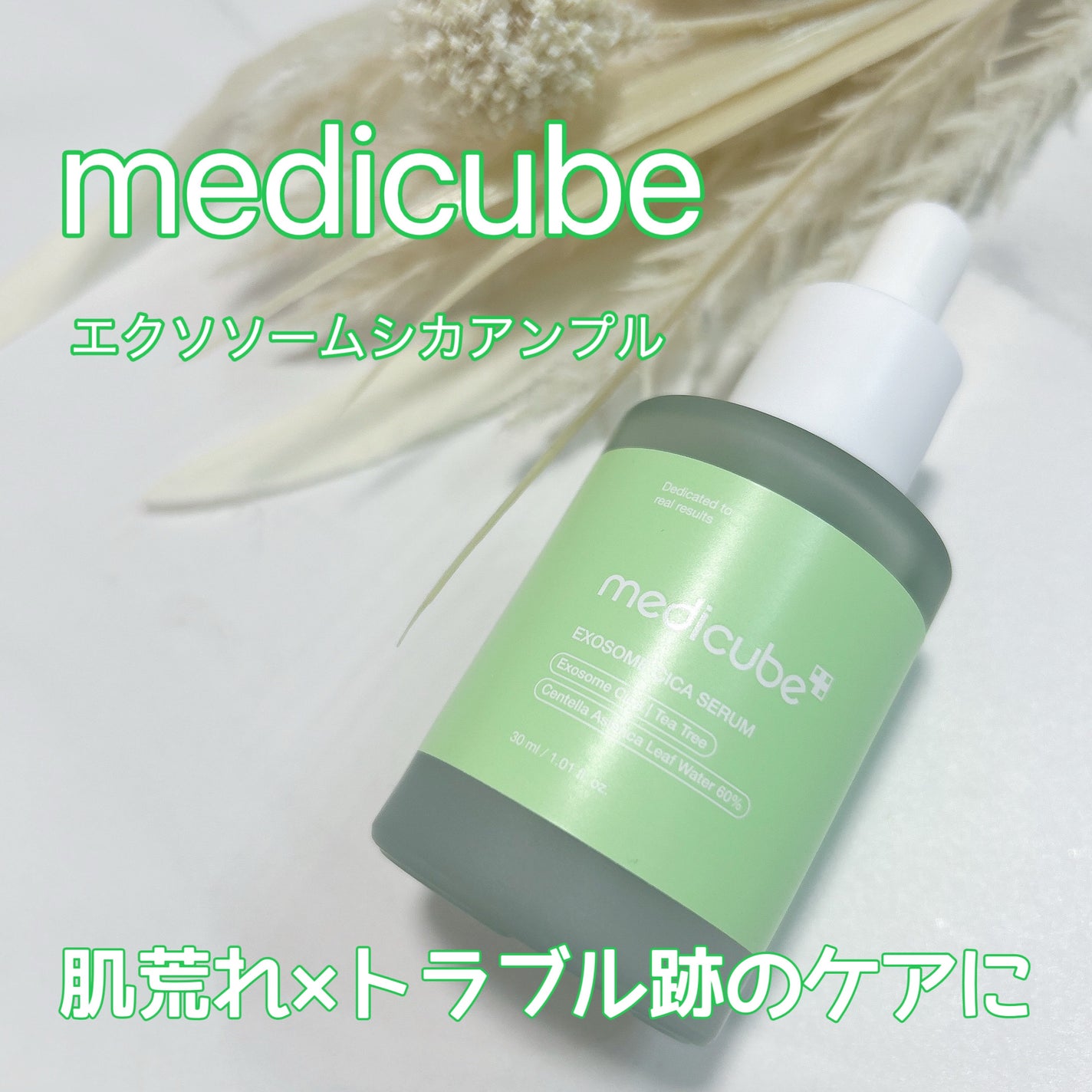 エクソソームシカセラム/MEDICUBE/美容液を使ったクチコミ(1枚目)