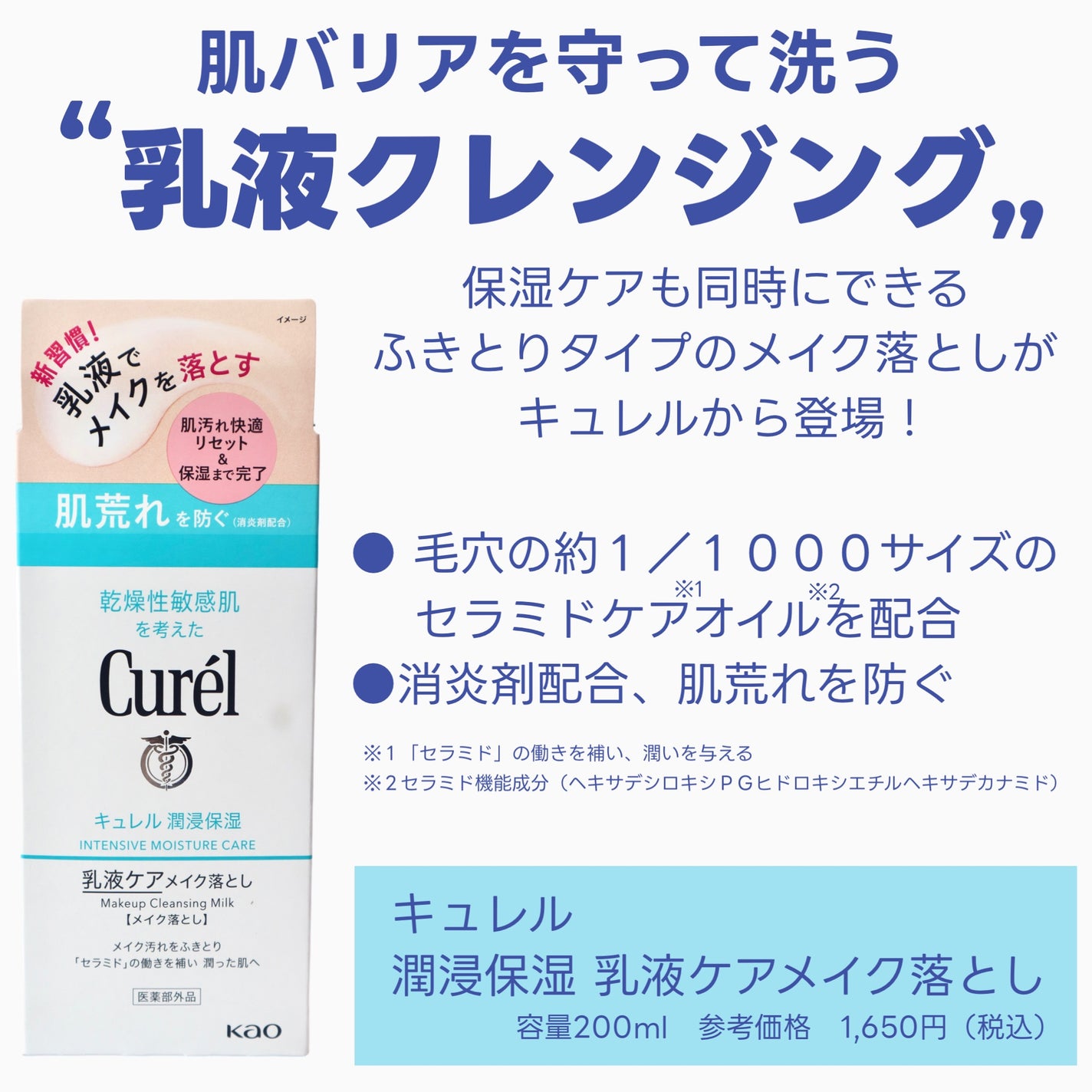 キュレル 潤浸保湿 乳液ケアメイク落とし/キュレル/ミルククレンジングを使ったクチコミ(2枚目)
