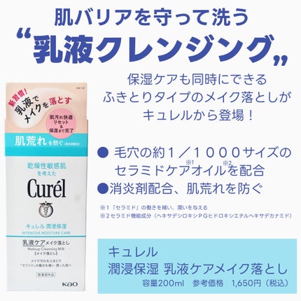 キュレル 潤浸保湿 乳液ケアメイク落とし/キュレル/ミルククレンジングを使ったクチコミ(2枚目)