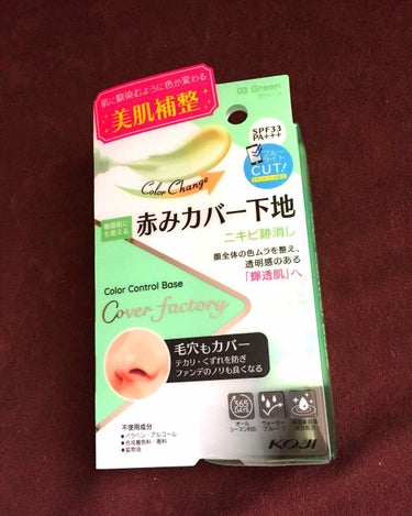 《価格:1200円》
コントロールベース緑色です🌱
赤みやくすみを軽減してくれてます！

だんだん暖かくなってきてるので、最近はCEZANNEの皮脂テカリ防止下地と混ぜて使っています！
おかげで、よれに