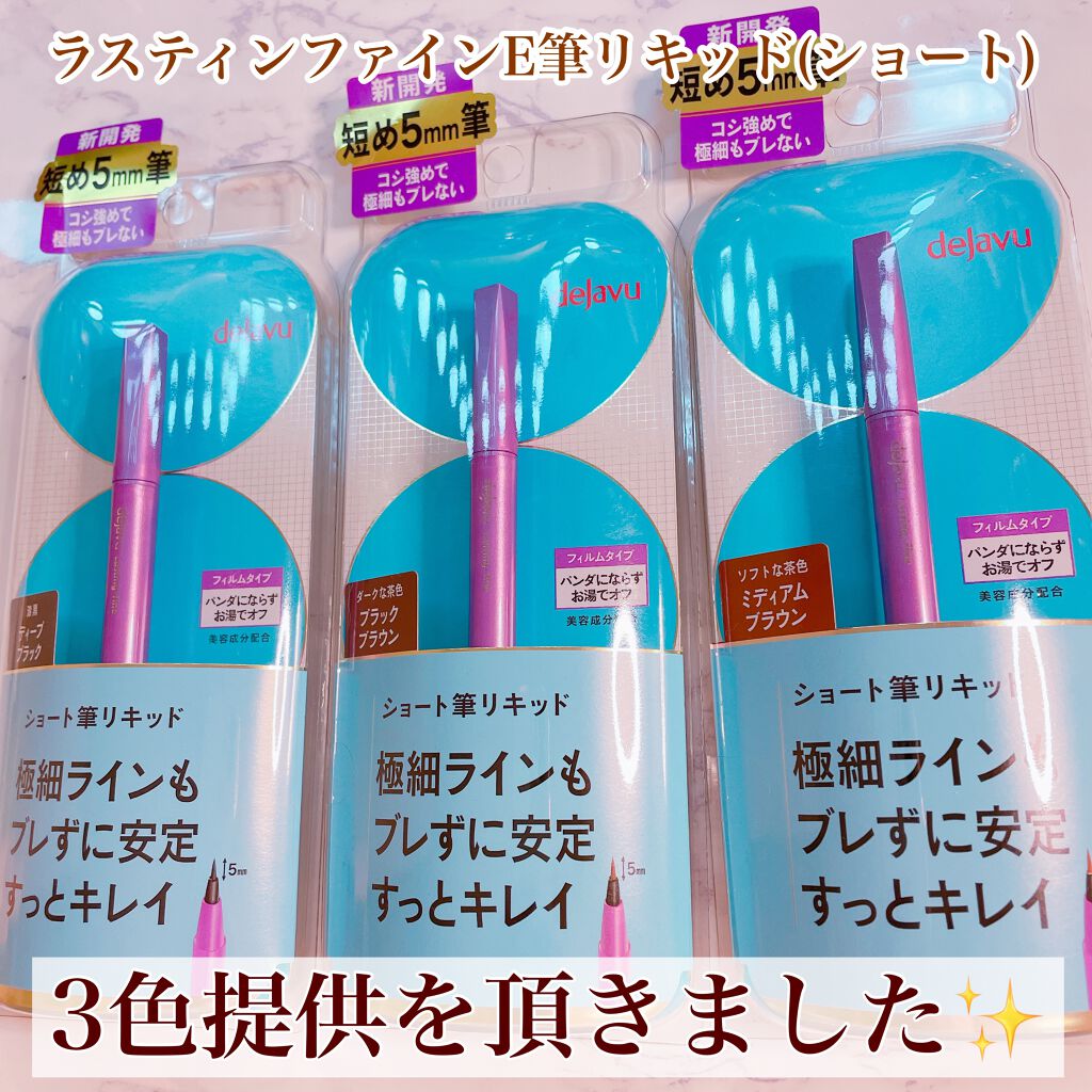 「密着アイライナー」ショート筆リキッド/デジャヴュ/リキッドアイライナーを使ったクチコミ(2枚目)