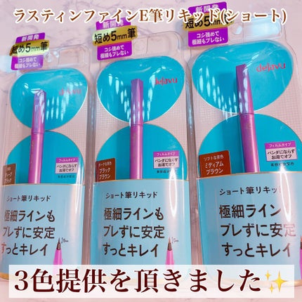 「密着アイライナー」ショート筆リキッド/デジャヴュ/リキッドアイライナーを使ったクチコミ(2枚目)