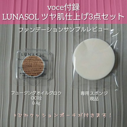 フュージングオイルグロウ/LUNASOL/クリーム・エマルジョンファンデーションを使ったクチコミ(1枚目)