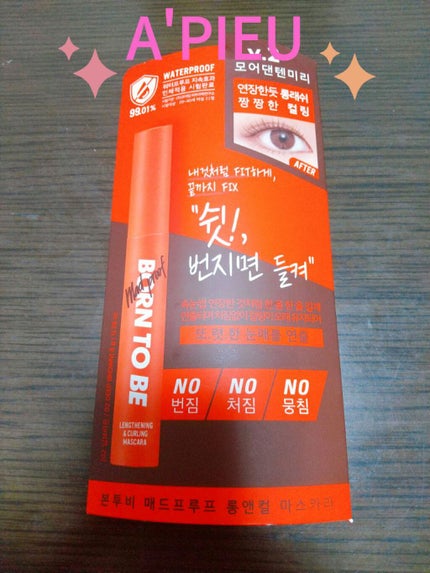 BORN TO BE マッドプルーフ レングス&カールマスカラ LV.2/A’pieu/マスカラを使ったクチコミ(1枚目)