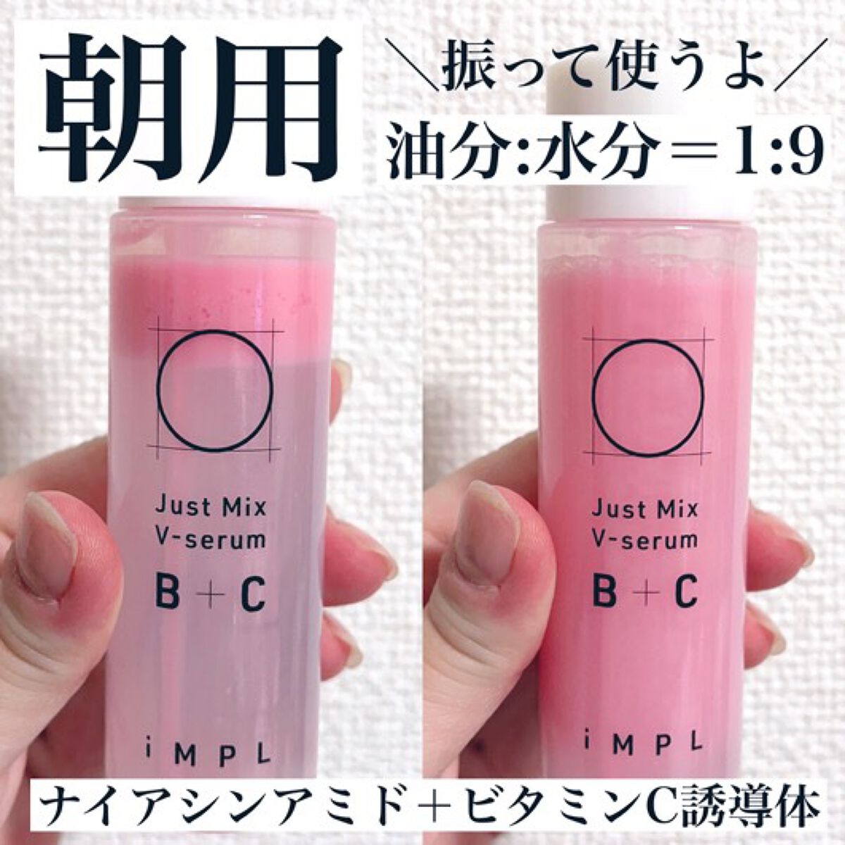 Just Mix V-serum A+C/iMPL/美容液を使ったクチコミ（3枚目）