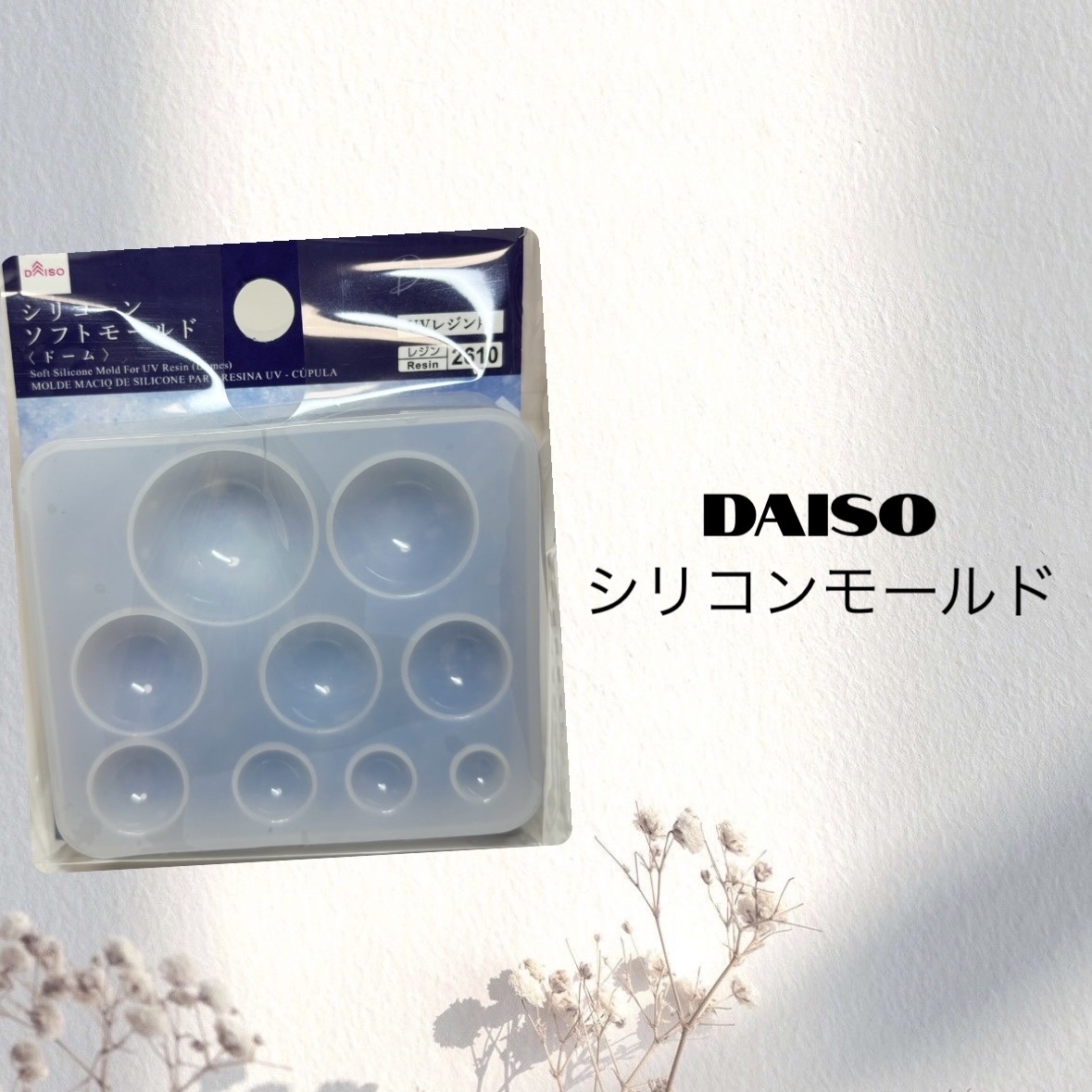 UVレジン用 シリコーンソフトモールド/DAISO/その他を使ったクチコミ（1枚目）