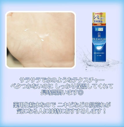 白潤 薬用美白化粧水/肌ラボ/化粧水を使ったクチコミ(2枚目)