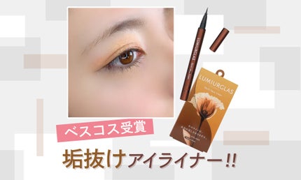 【PLAZA限定♡先行販売】ベスコス受賞のアイライナーが店頭デビュー♪