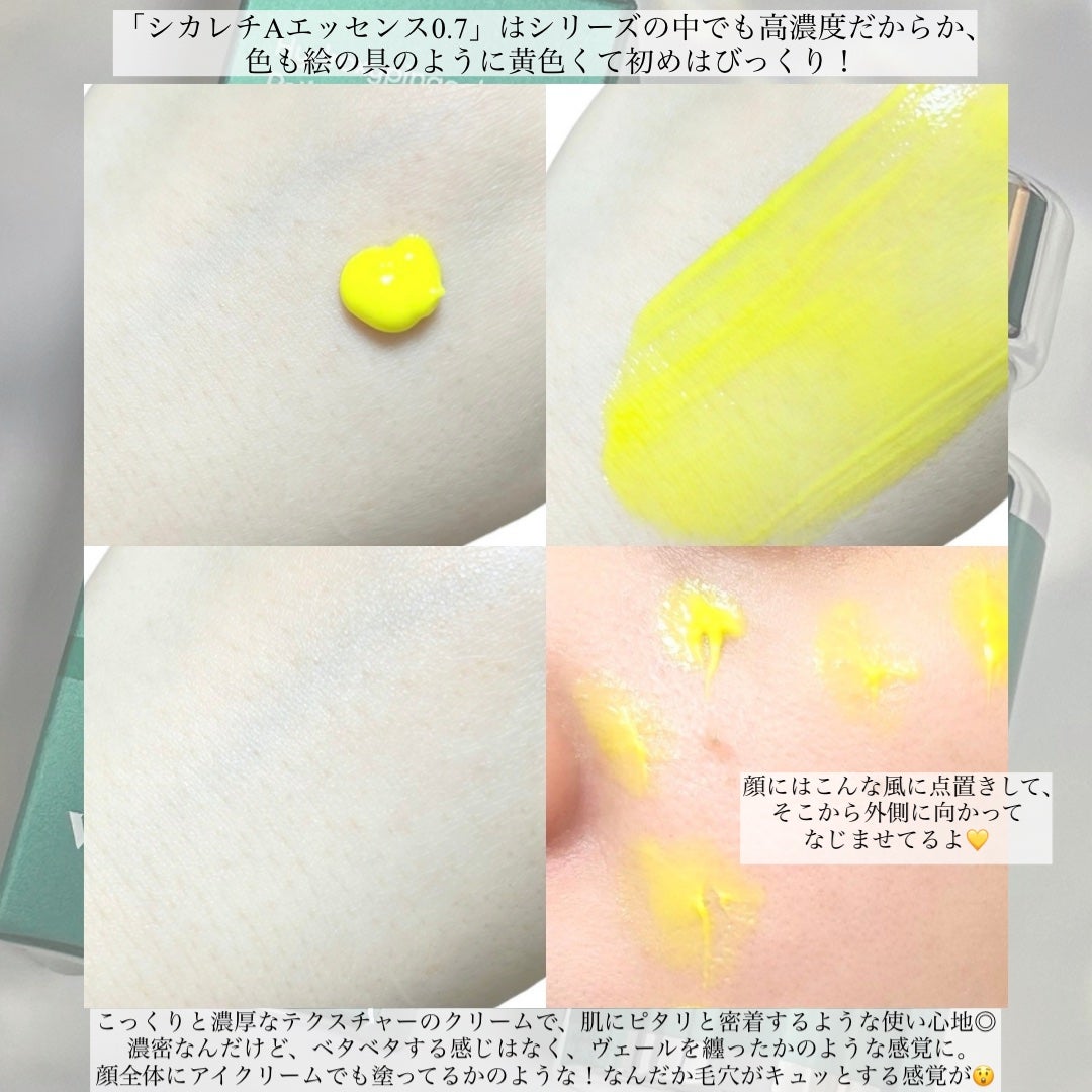 シカレチA エッセンス0.7/VT/美容液を使ったクチコミ(3枚目)