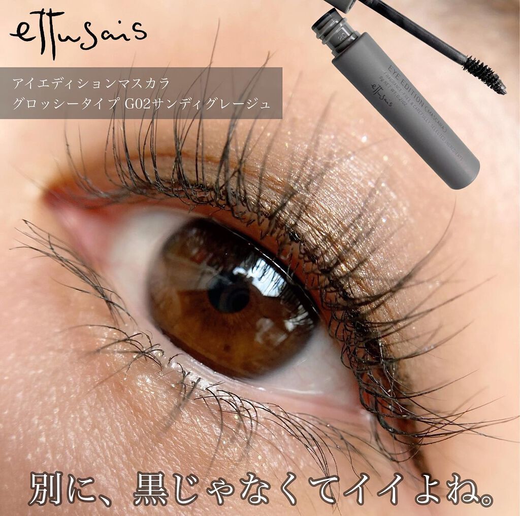 エテュセ アイエディション(マスカラ) G グロッシータイプ/ettusais/マスカラを使ったクチコミ(1枚目)
