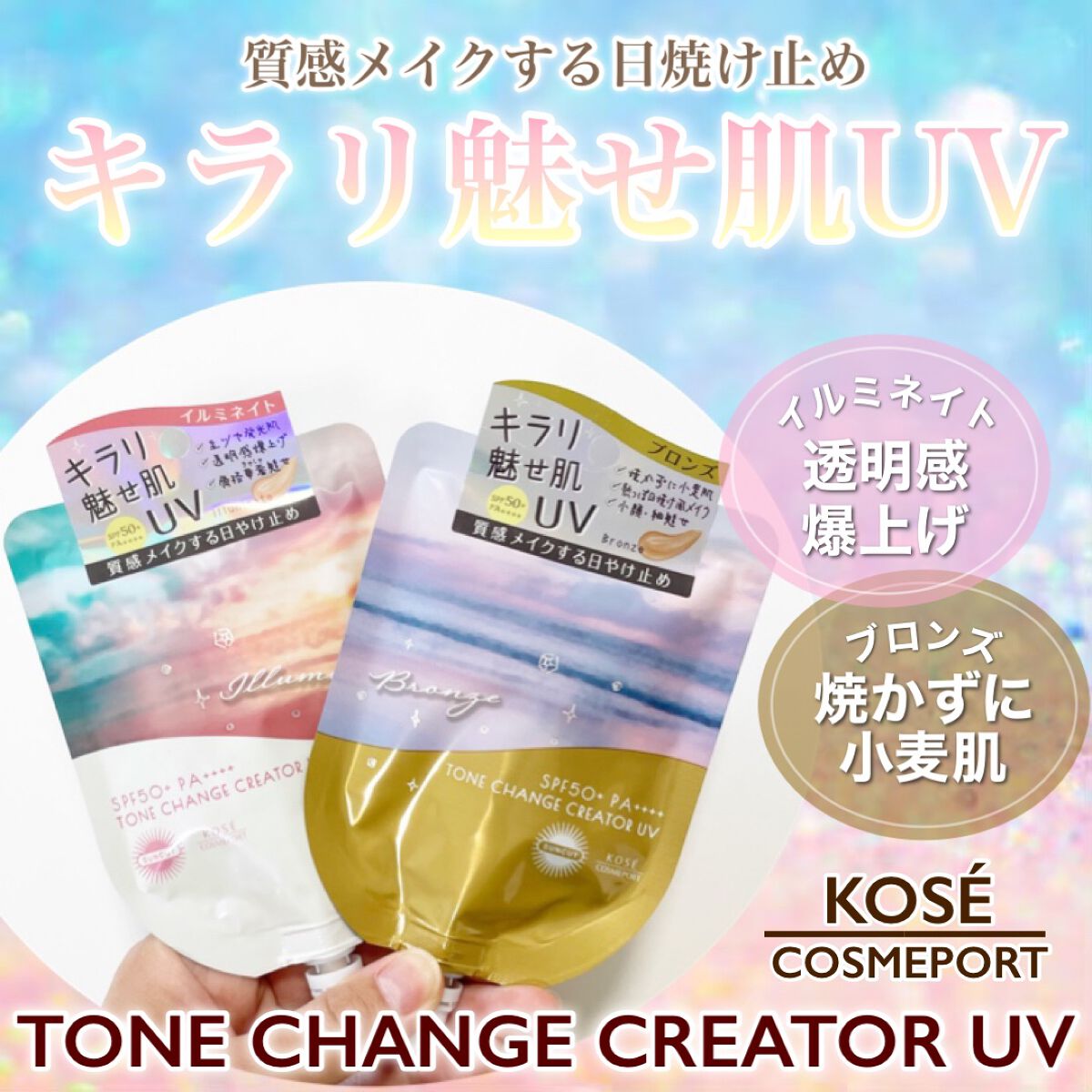 トーンチェンジクリエイターUV/サンカット®/日焼け止めローションを使ったクチコミ（1枚目）