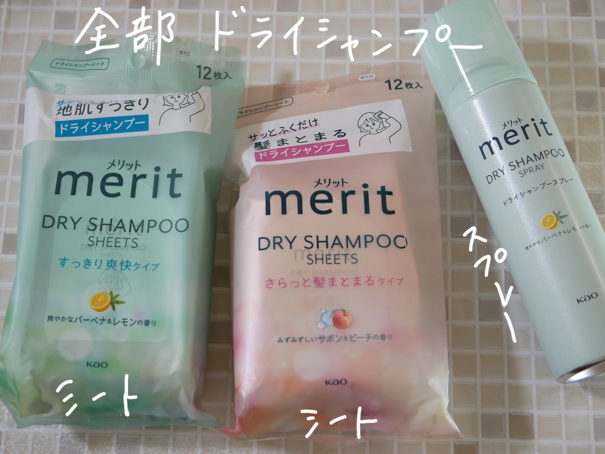 メリット ドライシャンプーシート さらっと髪まとまるタイプ/メリット/ドライシャンプーを使ったクチコミ（1枚目）