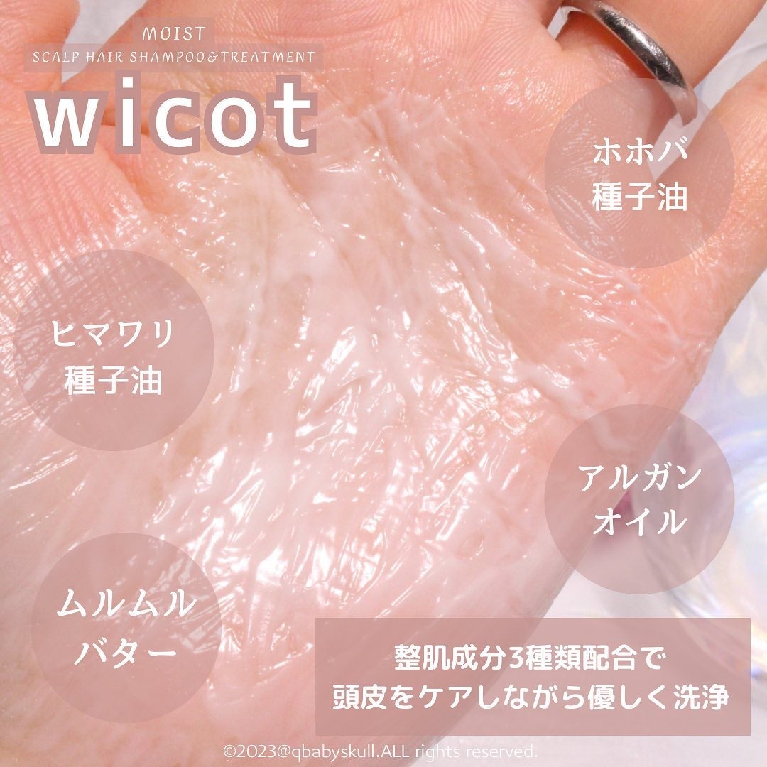 スカルプ&ヘア シャンプー/トリートメント モイスト/wicot/市販シャンプーを使ったクチコミ(6枚目)