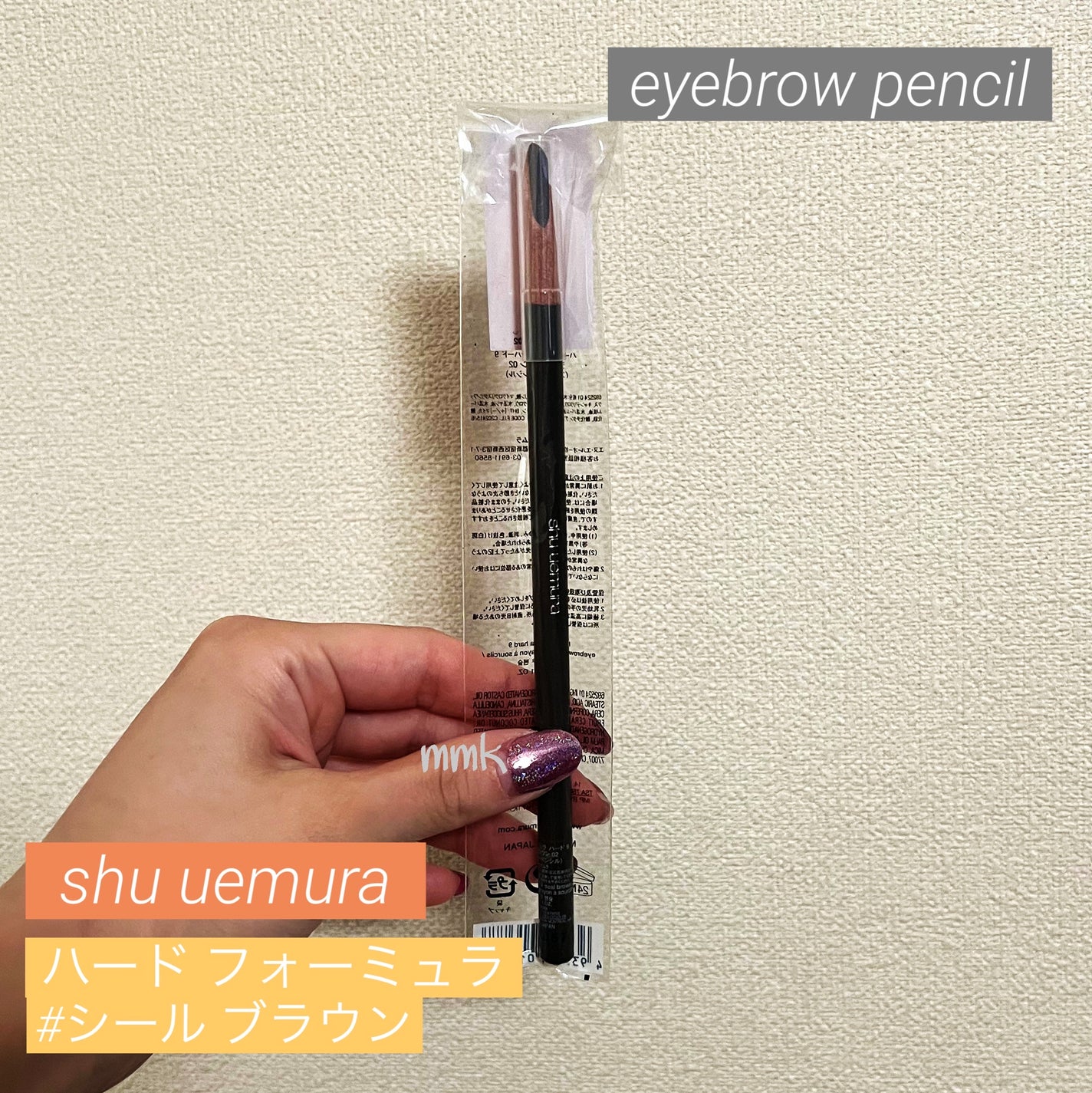 ハード フォーミュラ ハード 9/shu uemura/アイブロウペンシルを使ったクチコミ(1枚目)