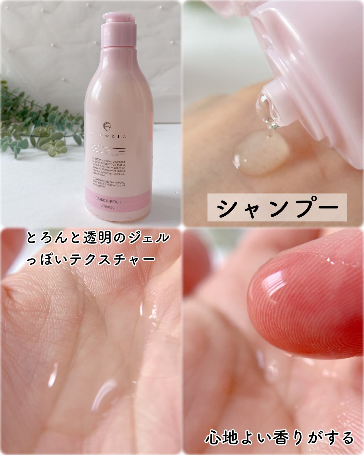 フローディア シャンプー グランストレッチ/FLOWDIA/サロンシャンプーを使ったクチコミ（3枚目）