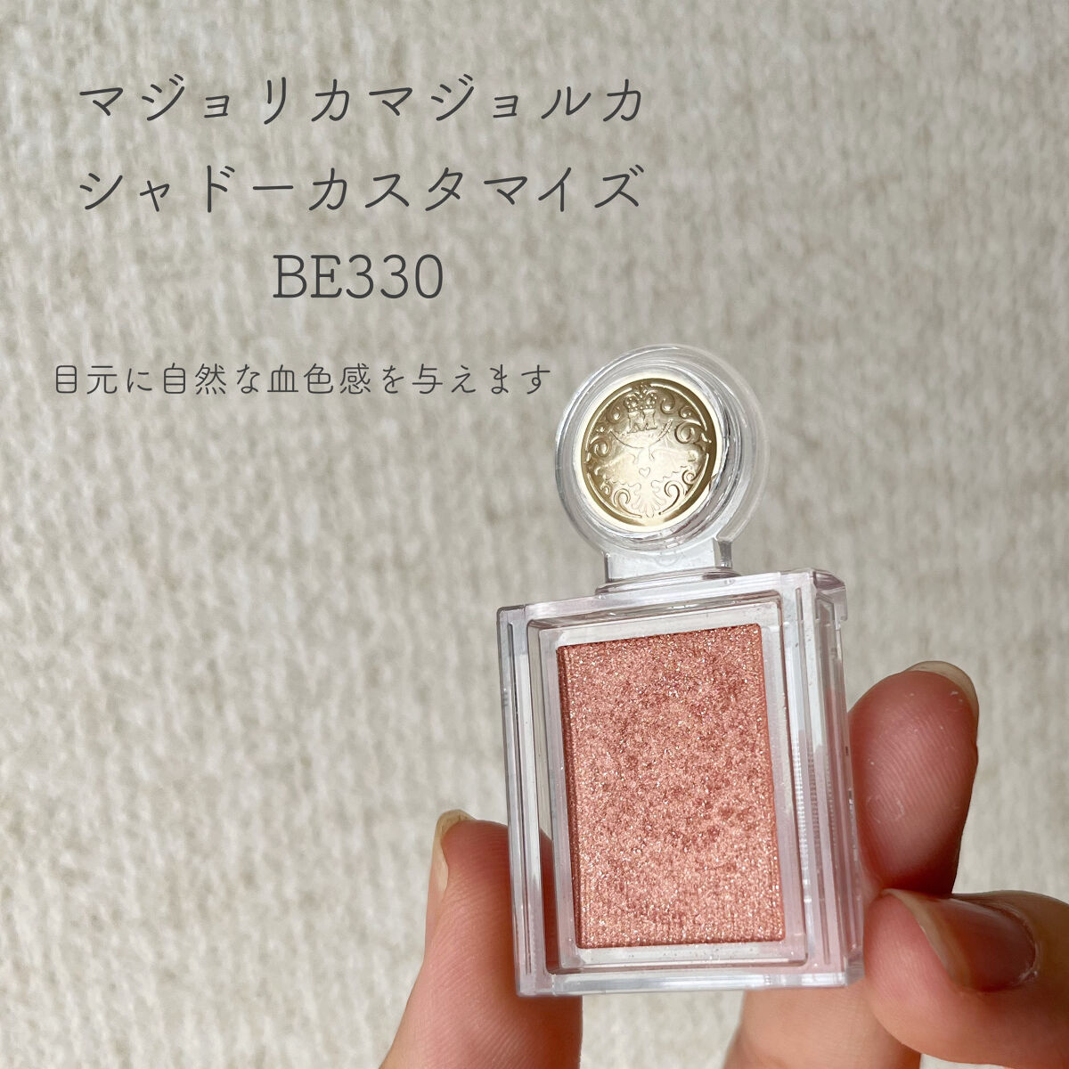 シャドーカスタマイズ/MAJOLICA MAJORCA/単色アイシャドウを使ったクチコミ（2枚目）