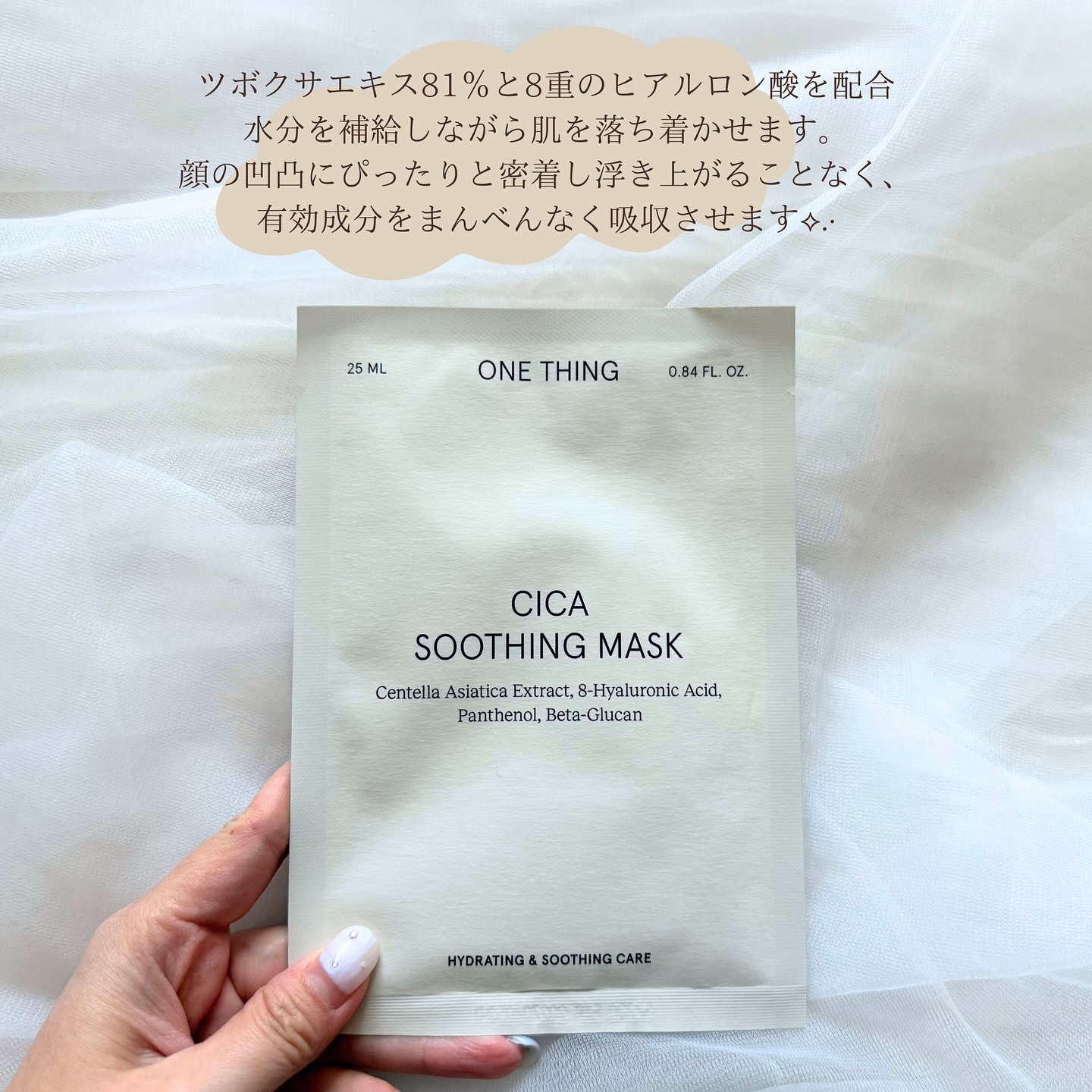 CICAスージングマスク/ONE THING/シートマスク・パックを使ったクチコミ（2枚目）