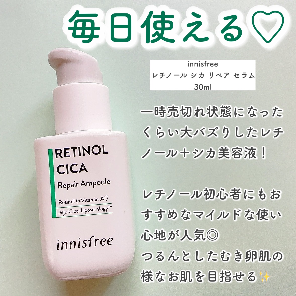 レチノール　シカ　リペア　セラム 【旧】50mL/innisfree/美容液を使ったクチコミ（2枚目）