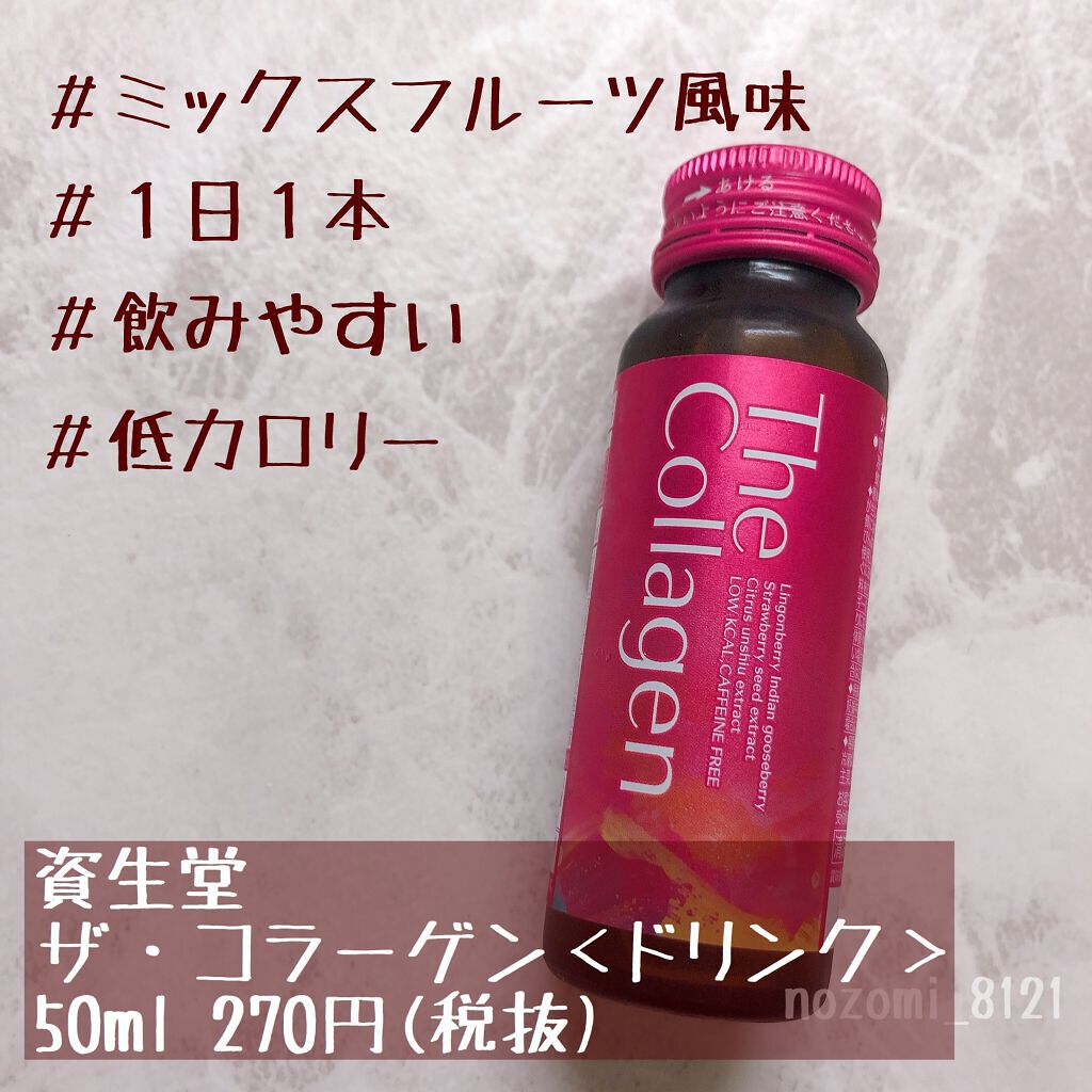 ザ・コラーゲン ＜ドリンク＞/ザ・コラーゲン/美容サプリメントを使ったクチコミ（2枚目）