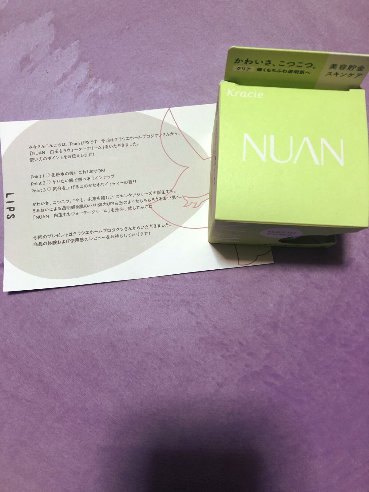 白玉もちウォータークリーム/NUAN/フェイスクリームを使ったクチコミ（1枚目）