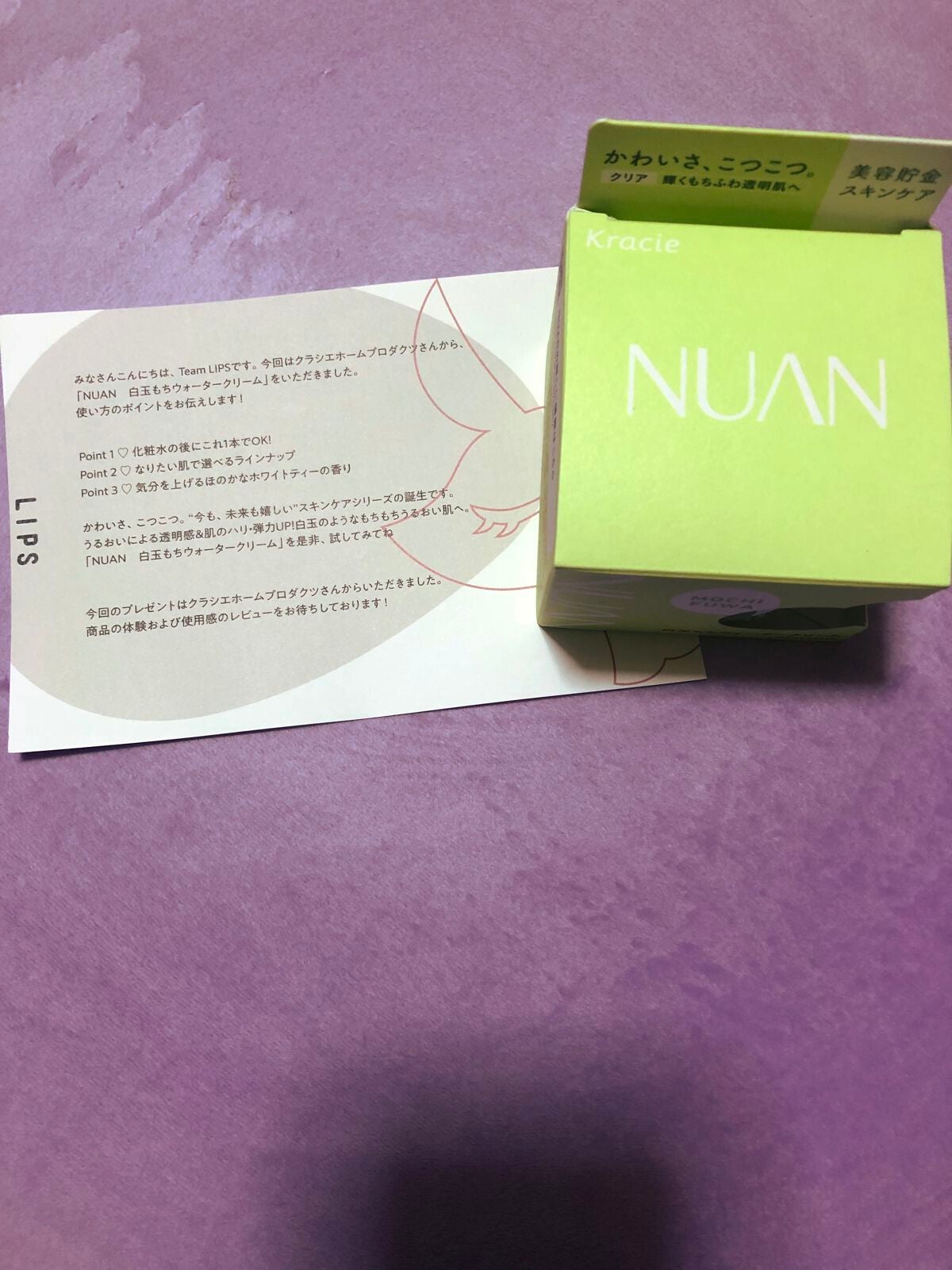 白玉もちウォータークリーム/NUAN/フェイスクリームを使ったクチコミ(1枚目)