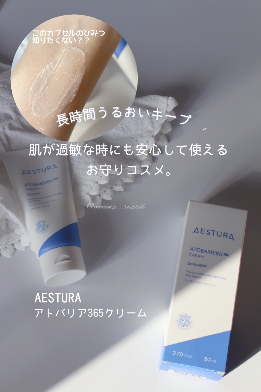 アトバリア365クリーム/AESTURA/フェイスクリームを使ったクチコミ（1枚目）