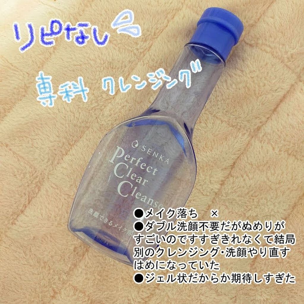 洗顔専科 パーフェクトクリアクレンズ/SENKA(専科)/クレンジングジェルを使ったクチコミ(1枚目)