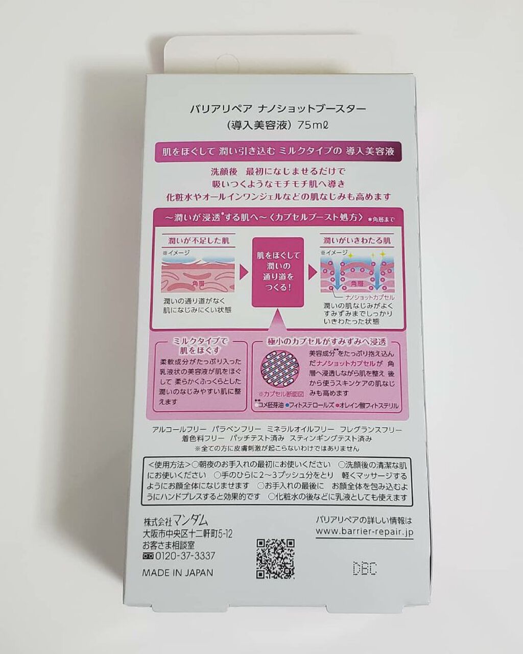 ナノショットブースター/バリアリペア/ブースター・導入液を使ったクチコミ(6枚目)