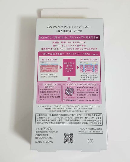 ナノショットブースター/バリアリペア/ブースター・導入液を使ったクチコミ(6枚目)