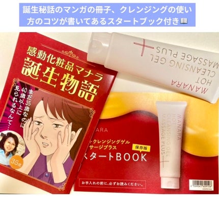 ホットクレンジングゲル マッサージプラス/マナラ/クレンジングジェルを使ったクチコミ(4枚目)