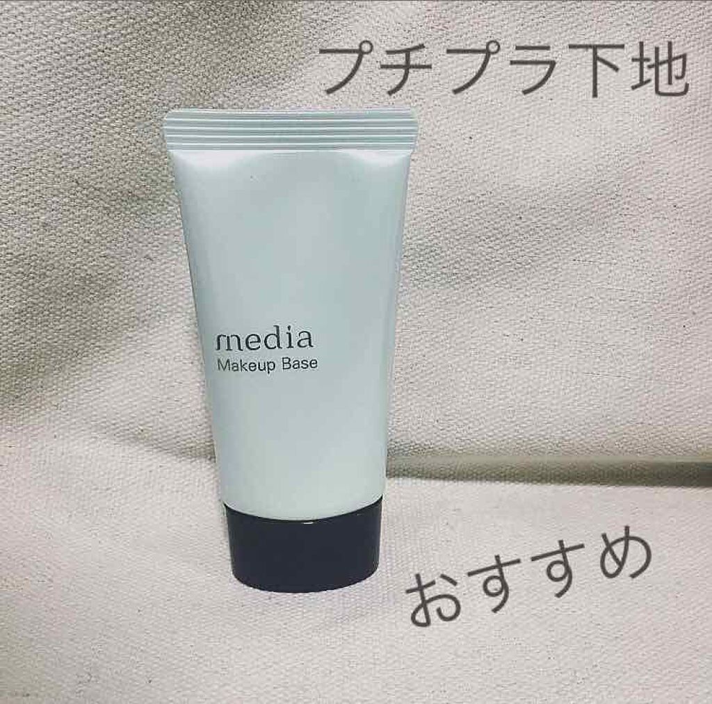 メイクアップベースS(グリーン)/media/化粧下地を使ったクチコミ(1枚目)