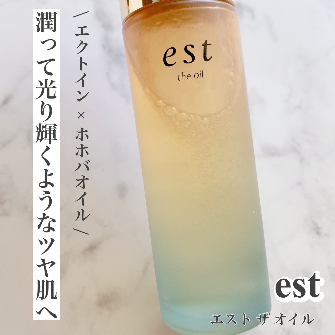 ザ オイル/est/フェイスオイルを使ったクチコミ(1枚目)