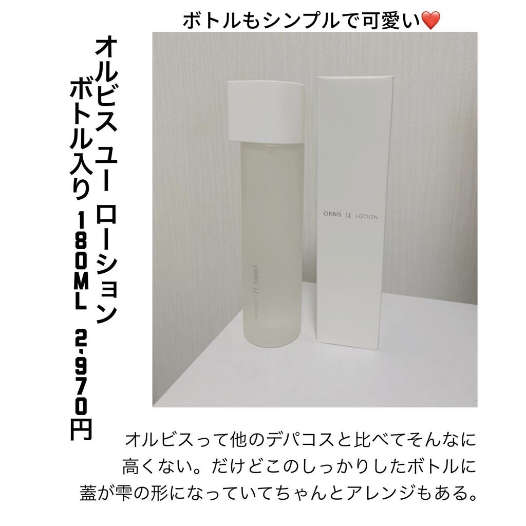 オルビスユー ローション/オルビス/化粧水を使ったクチコミ（2枚目）