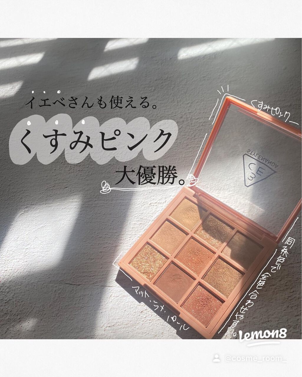 3CE マルチアイカラーパレット/3CE/アイシャドウパレットを使ったクチコミ（1枚目）