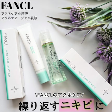 アクネケア ジェル乳液 <医薬部外品>/ファンケル/乳液を使ったクチコミ(1枚目)