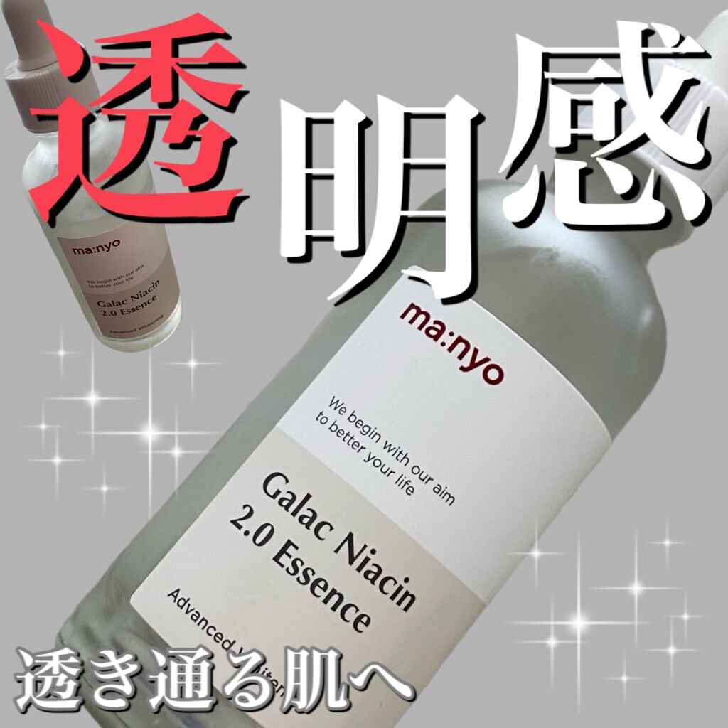ガラクナイアシン2.0エッセンス/manyo/美容液を使ったクチコミ（1枚目）