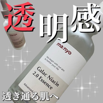 ガラクナイアシン2.0エッセンス/manyo/美容液を使ったクチコミ(1枚目)