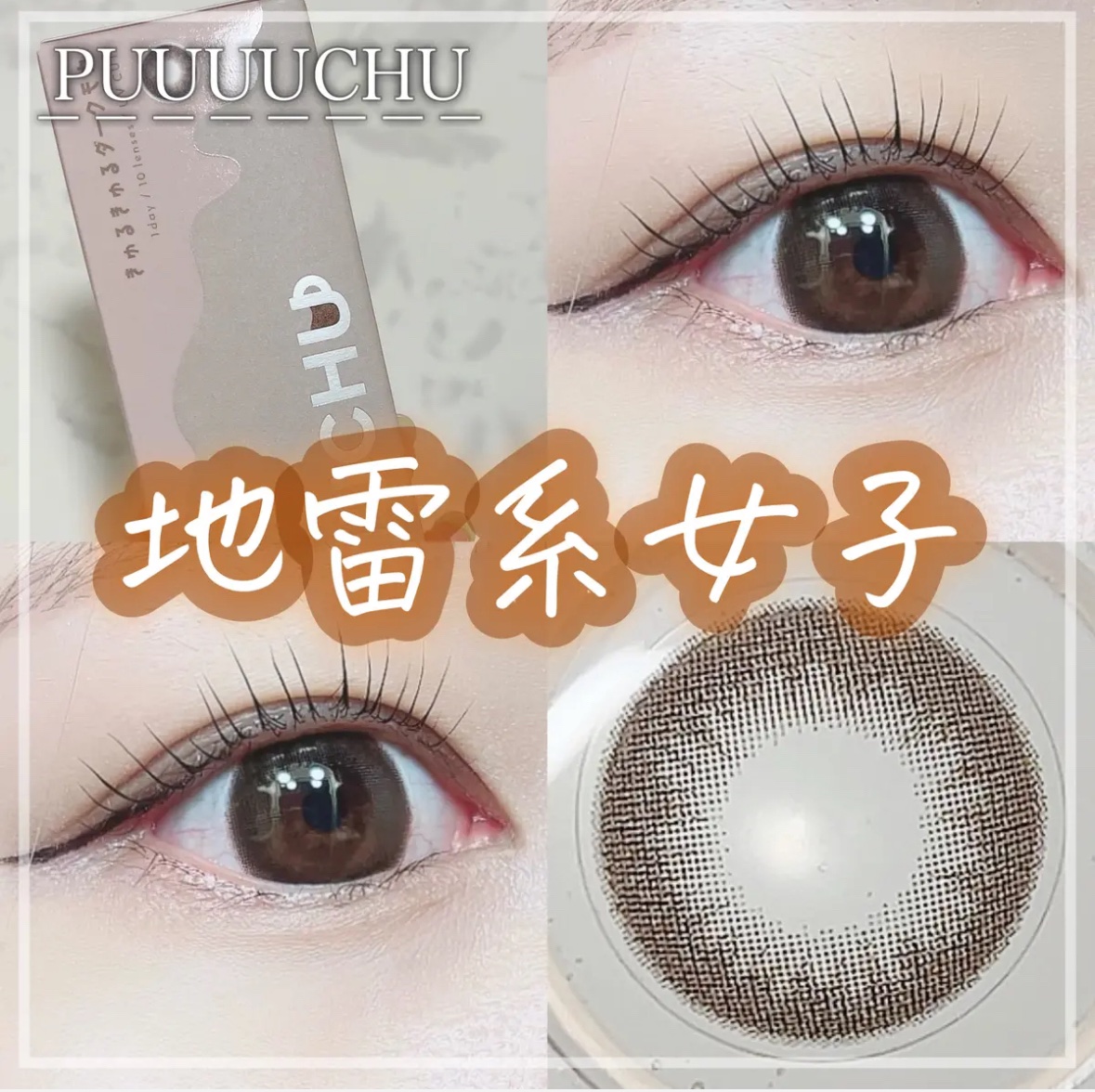 PUUUUCHU 1day /PUUUUCHU/ワンデー（１DAY）カラコンを使ったクチコミ（1枚目）