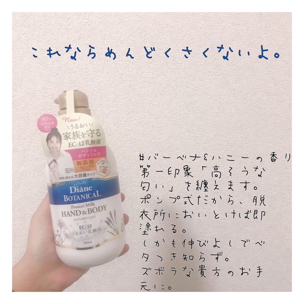 バーベナ&ハニーの香り/ハンド&ボディミルク/ダイアン/ボディミルクを使ったクチコミ（1枚目）