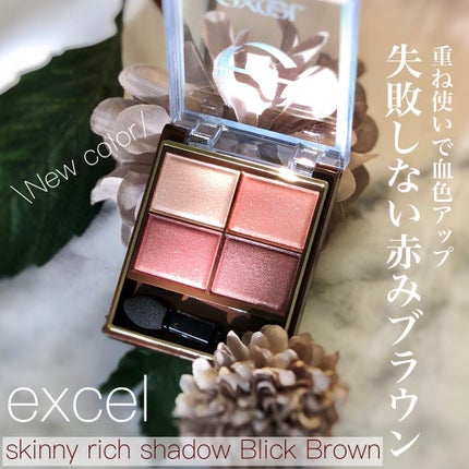 スキニーリッチシャドウ/excel/アイシャドウパレットを使ったクチコミ(2枚目)