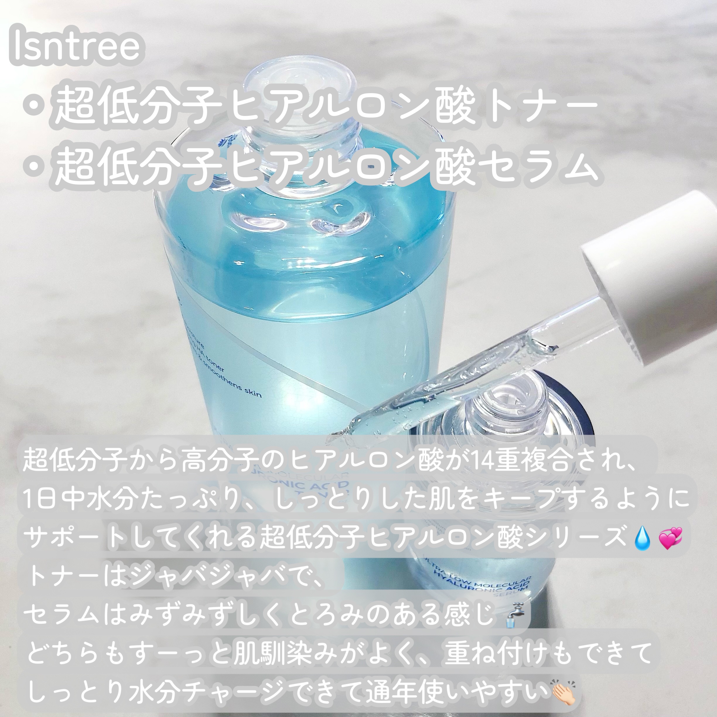 超低分子ヒアルロン酸トナー/Isntree/化粧水を使ったクチコミ（2枚目）
