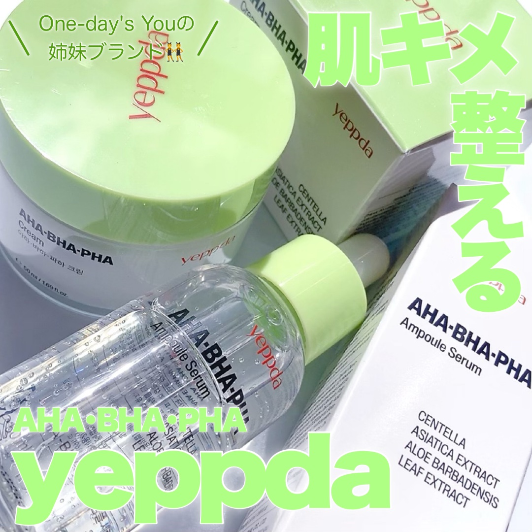 AHA・BHA・PHA アンプルセラム/yeppda/美容液を使ったクチコミ（1枚目）