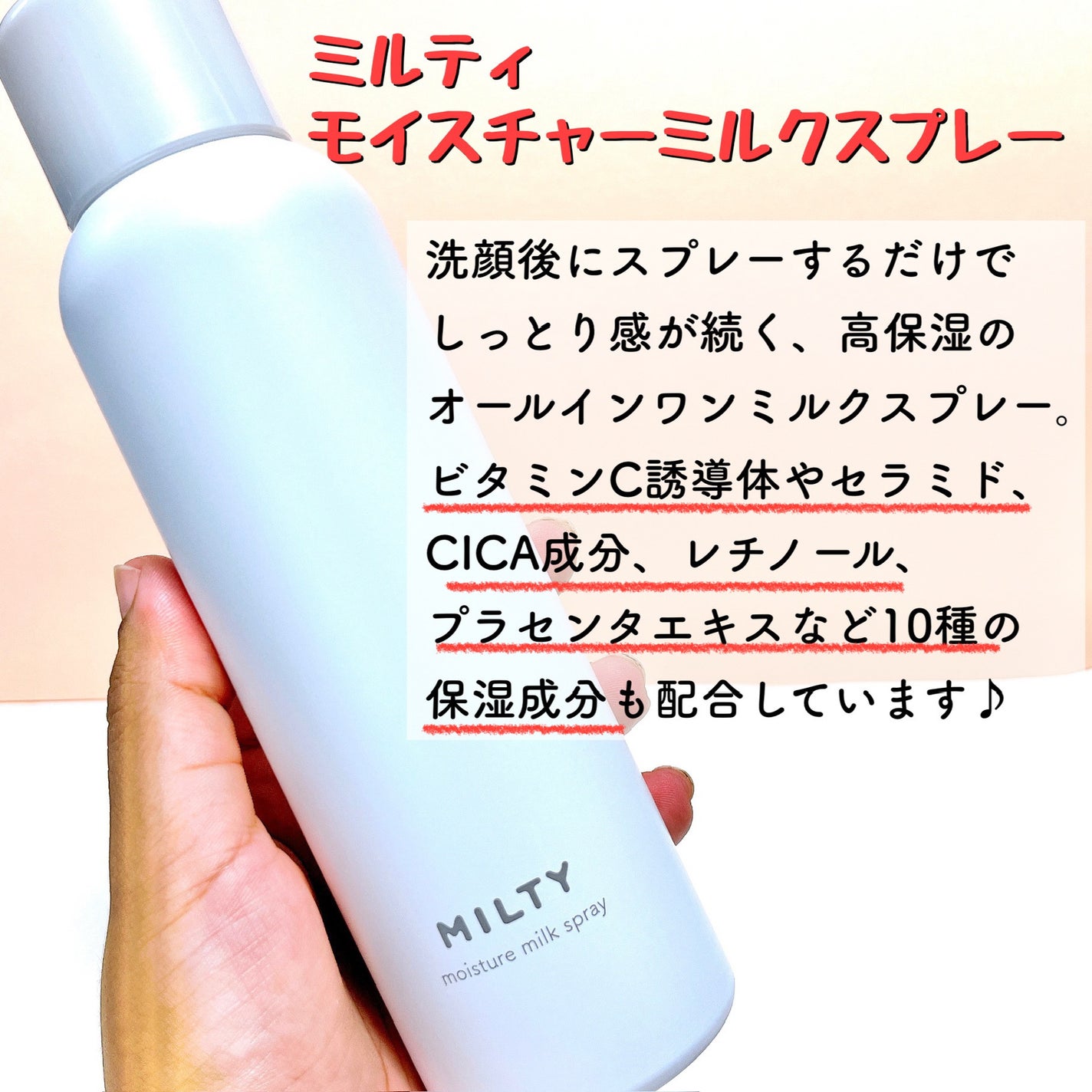 ミルティー モイスチャーミルクスプレー/ナリスアップ/オールインワン化粧品を使ったクチコミ(3枚目)