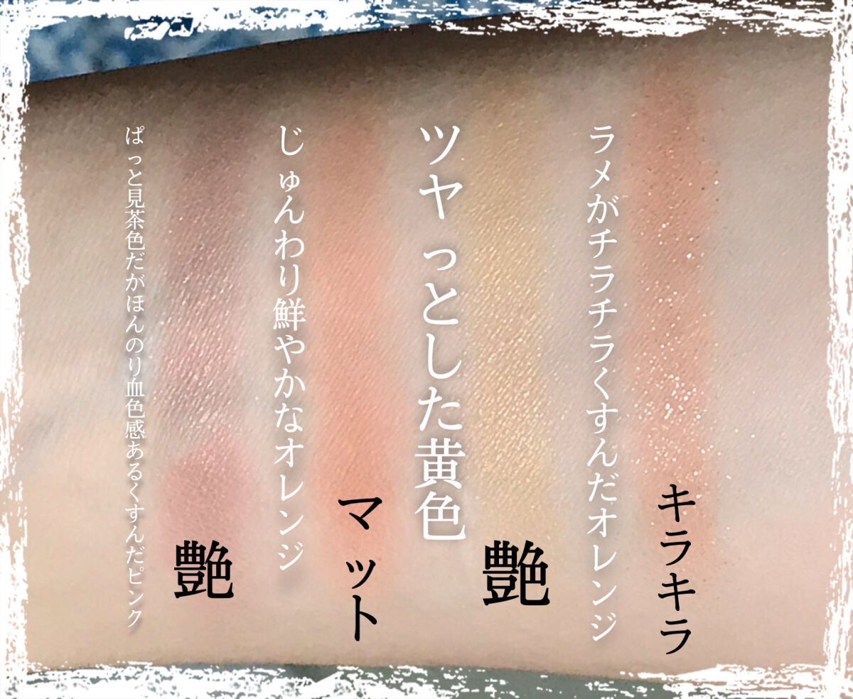 ねこつばき on LIPS 「パウダーだけじゃない!!捨て色なしの初チャコットアイシャドウが..」(4枚目)